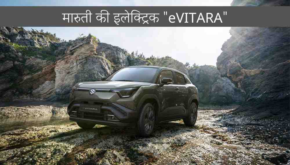 MARUTI eVitara