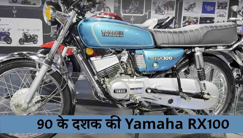 Yamaha RX100